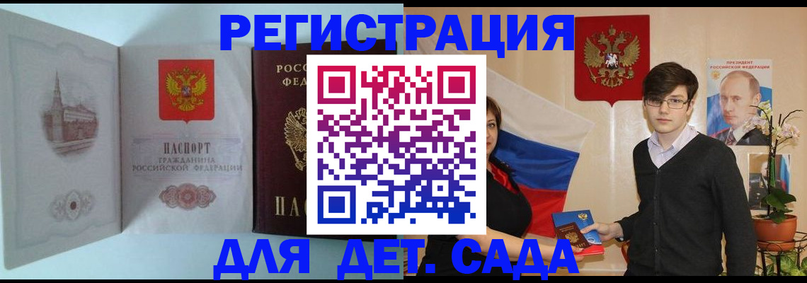 прописка для школы в Минеральных Водах