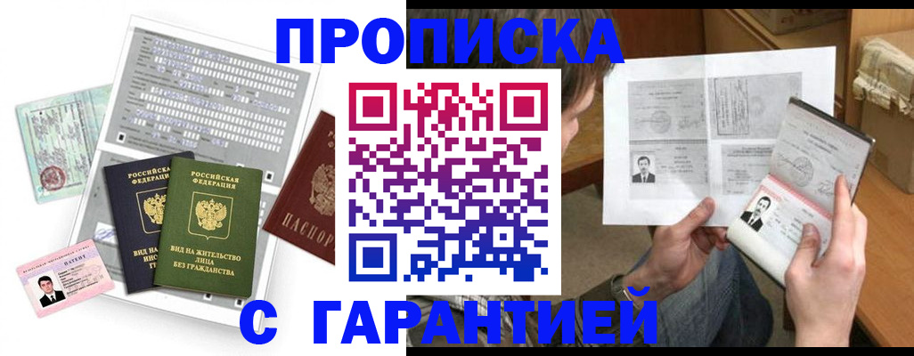 временная регистрация в Минеральных Водах