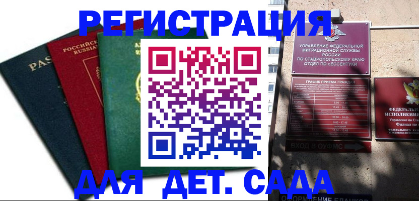 прописка поиск в Минеральных Водах