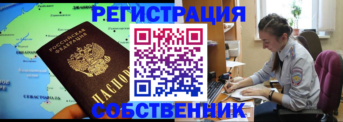 регистрация в Минеральных Водах