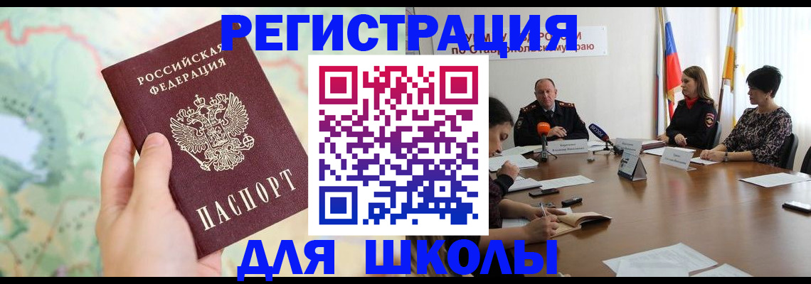 прописка поиск в Минеральных Водах